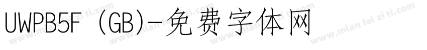 UWPB5F (GB)字体转换